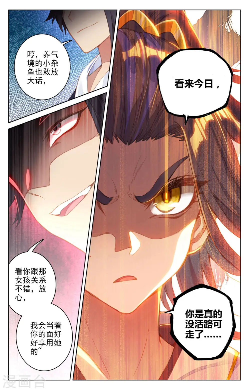 第82话下 杂鱼 第3页