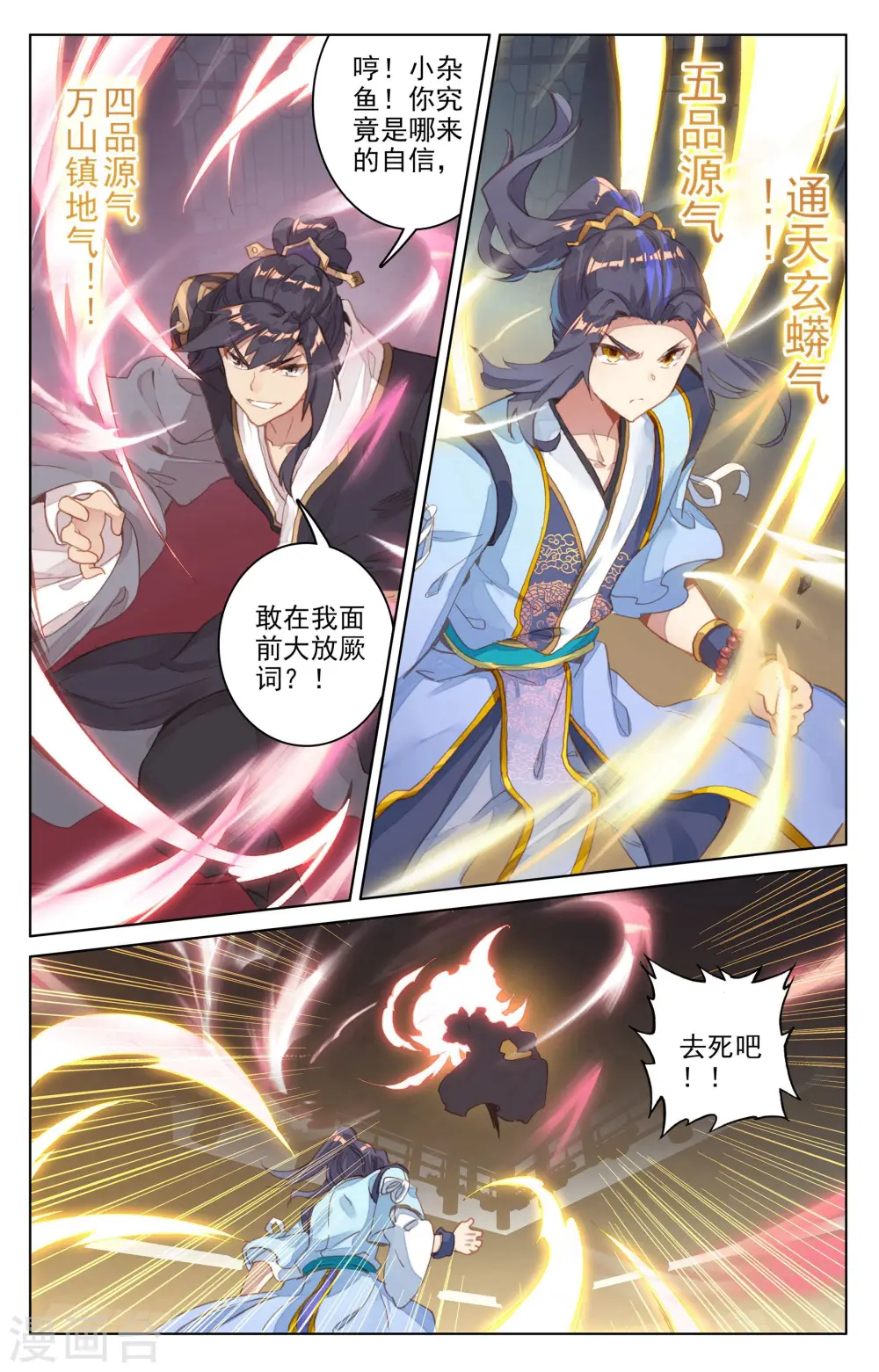 第82话下 杂鱼 第4页
