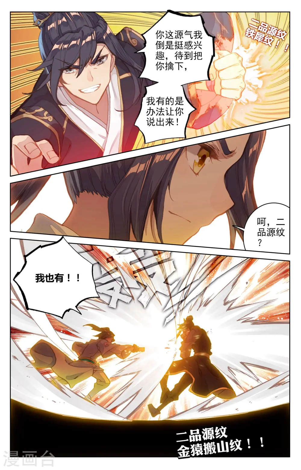 第82话下 杂鱼 第6页