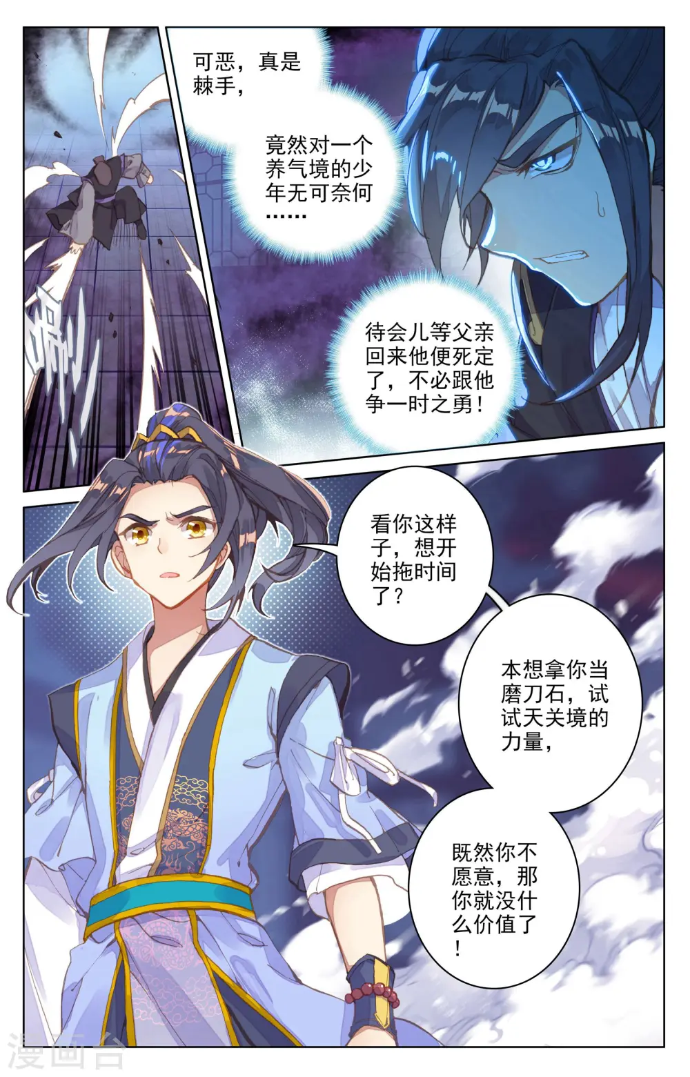 第82话下 杂鱼 第7页