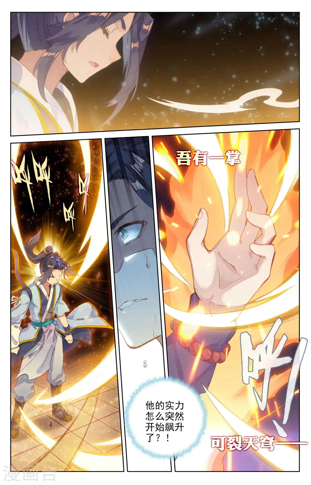 第82话下 杂鱼 第8页