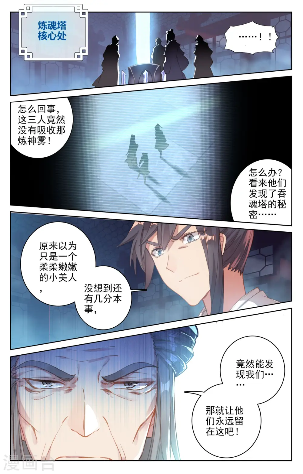 第82话上 杂鱼 第2页