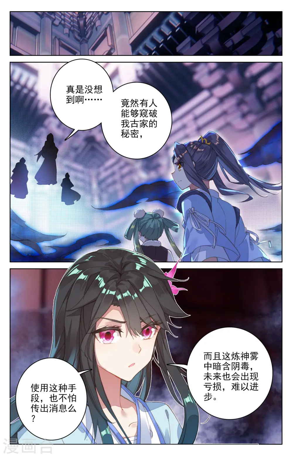 第82话上 杂鱼 第3页
