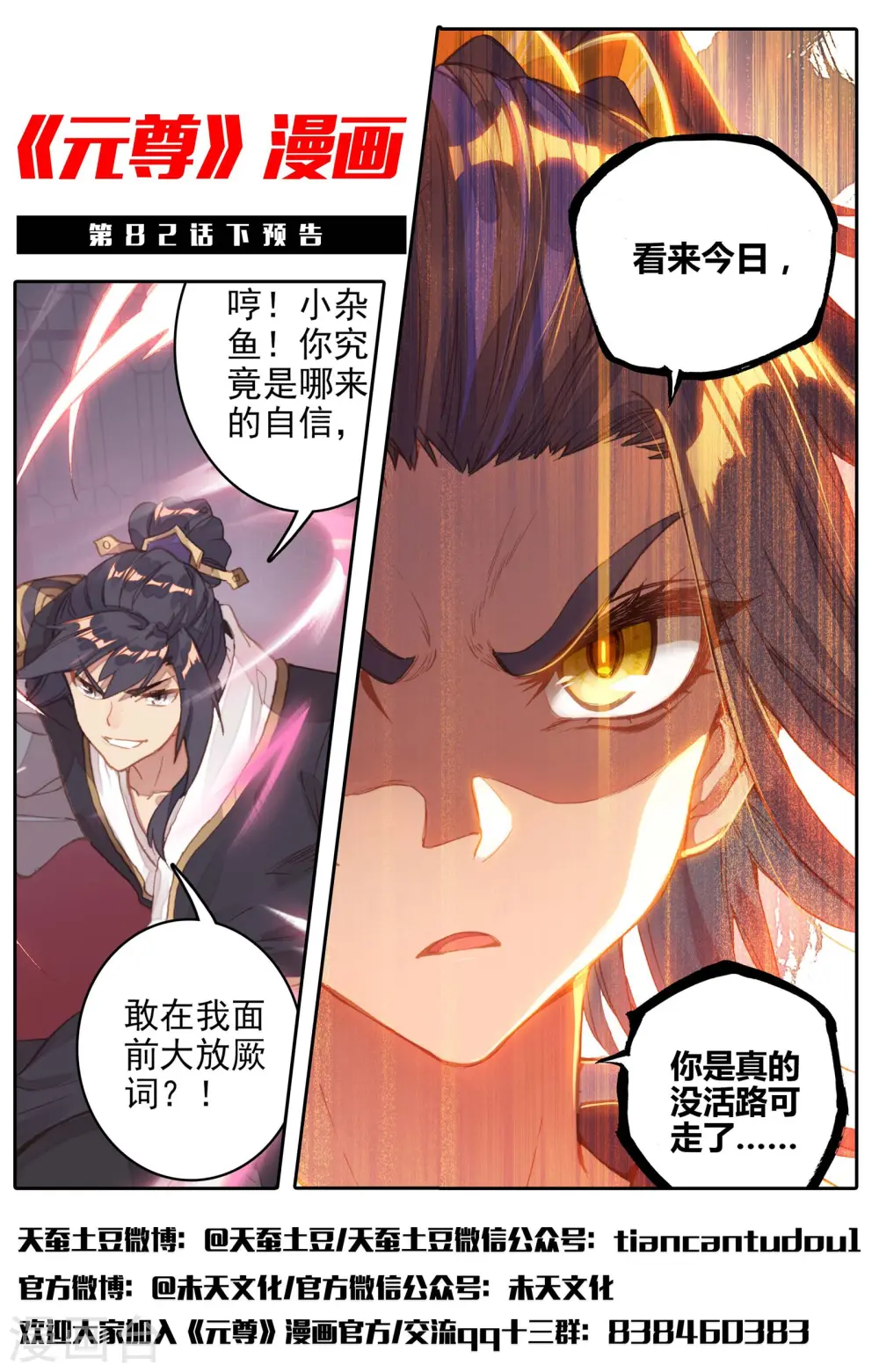 第82话上 杂鱼 第13页