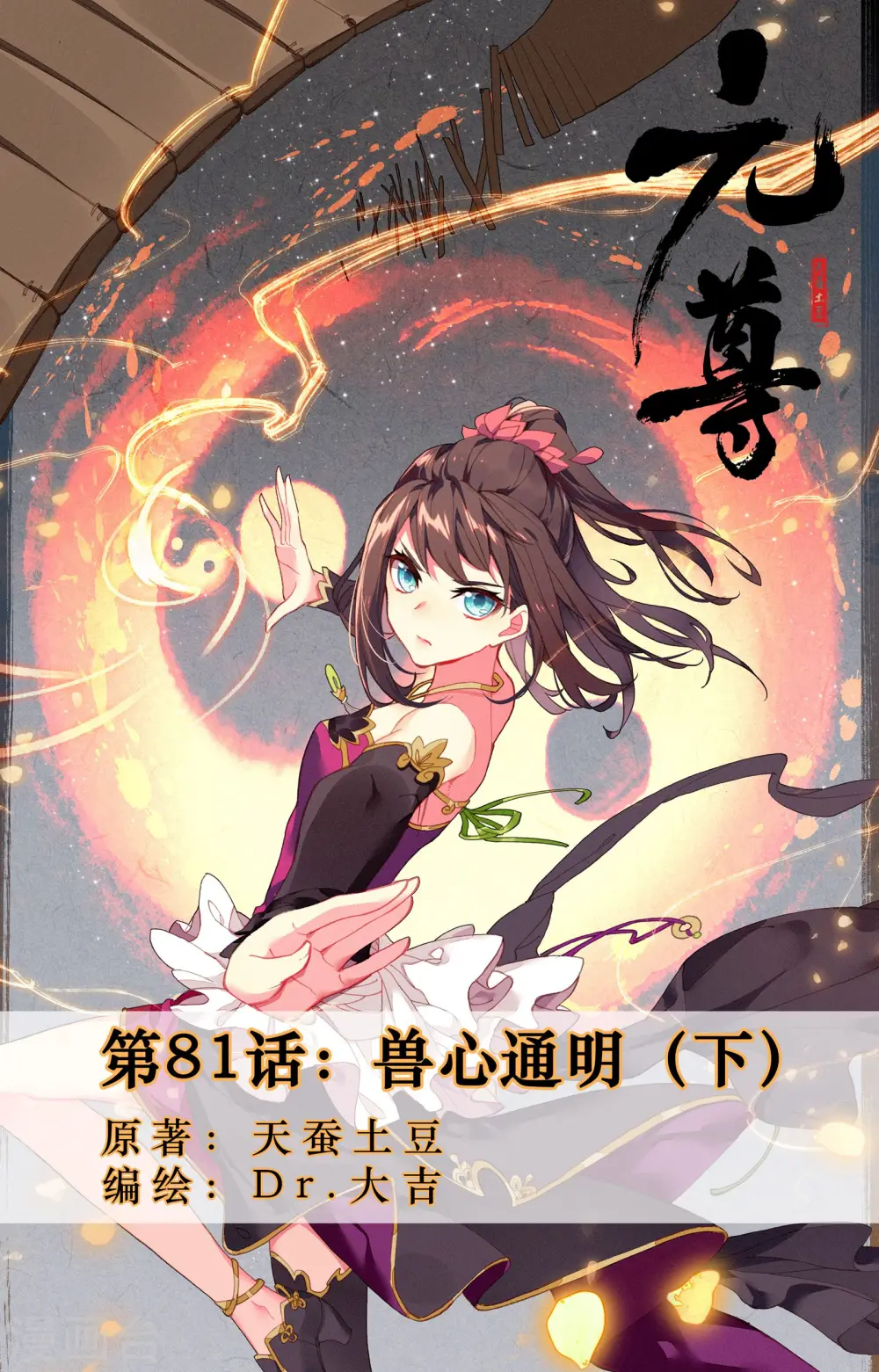 第81话下 兽心通明 第1页