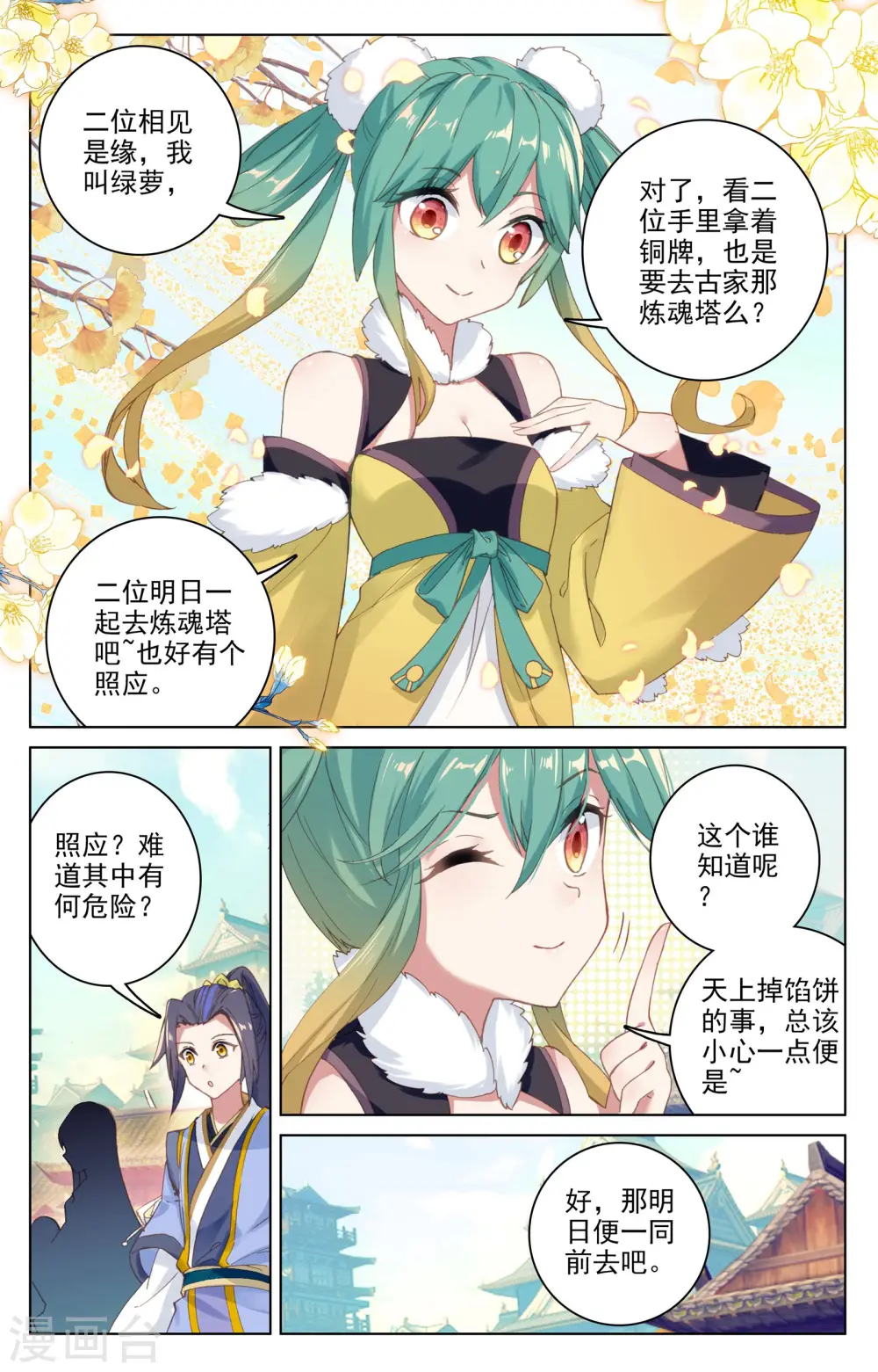 第81话下 兽心通明 第2页