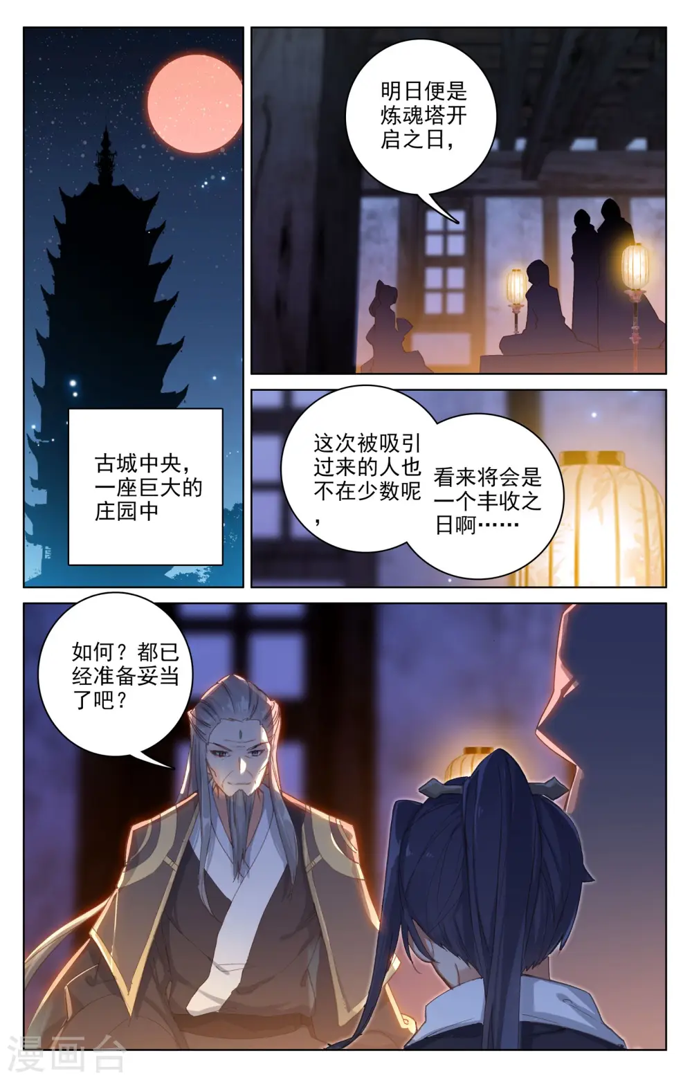 第81话下 兽心通明 第3页