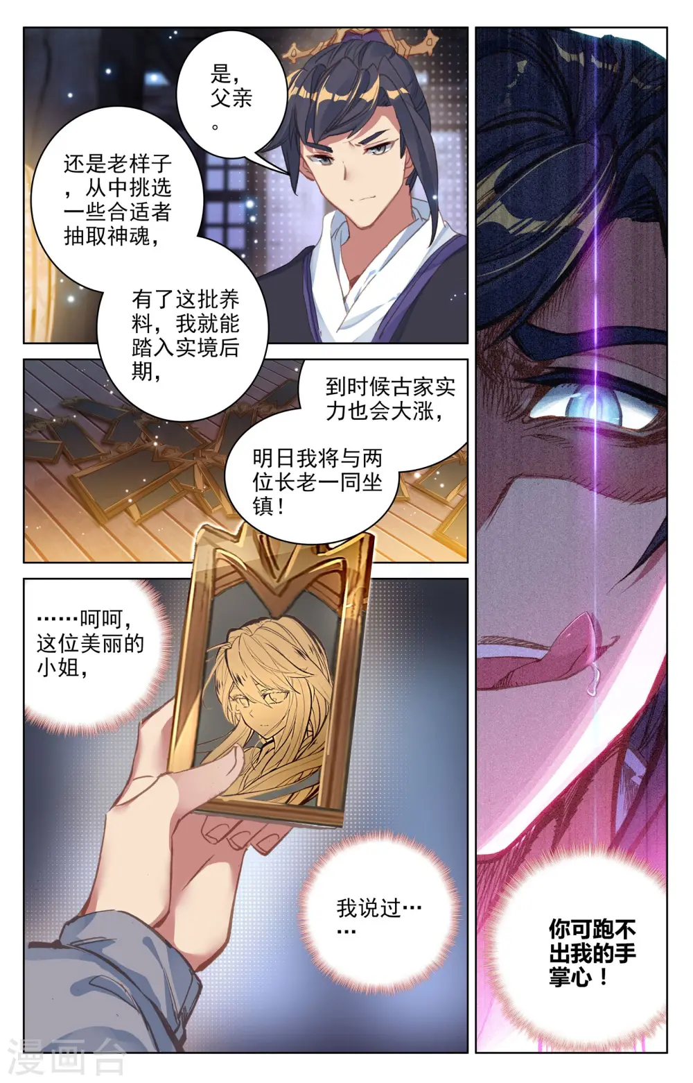 第81话下 兽心通明 第4页