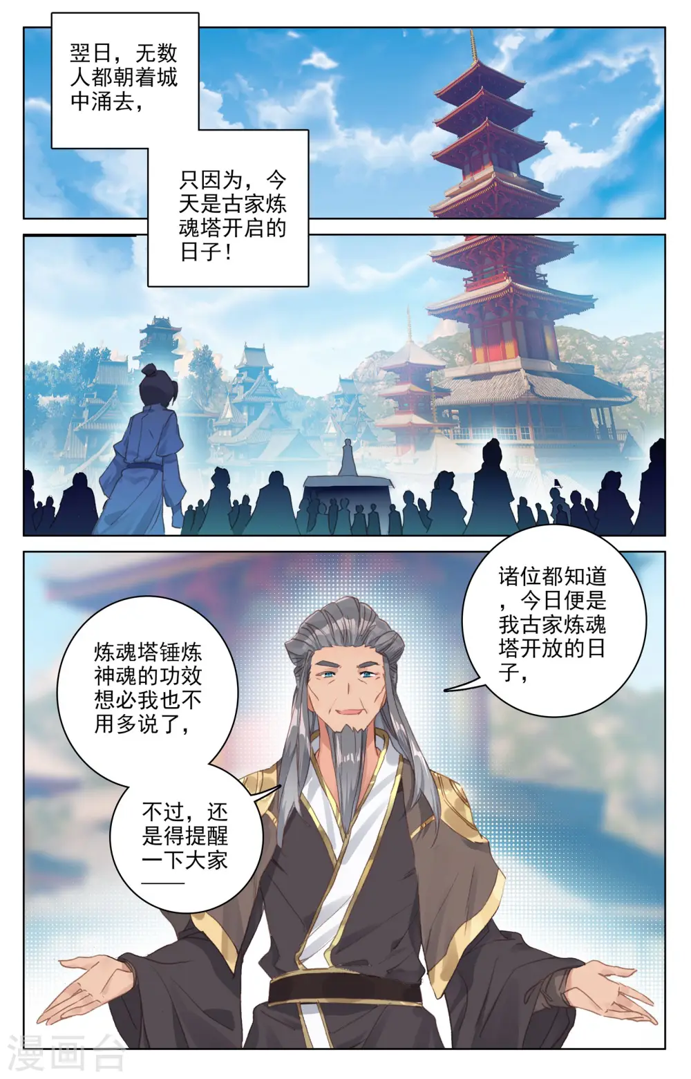 第81话下 兽心通明 第5页