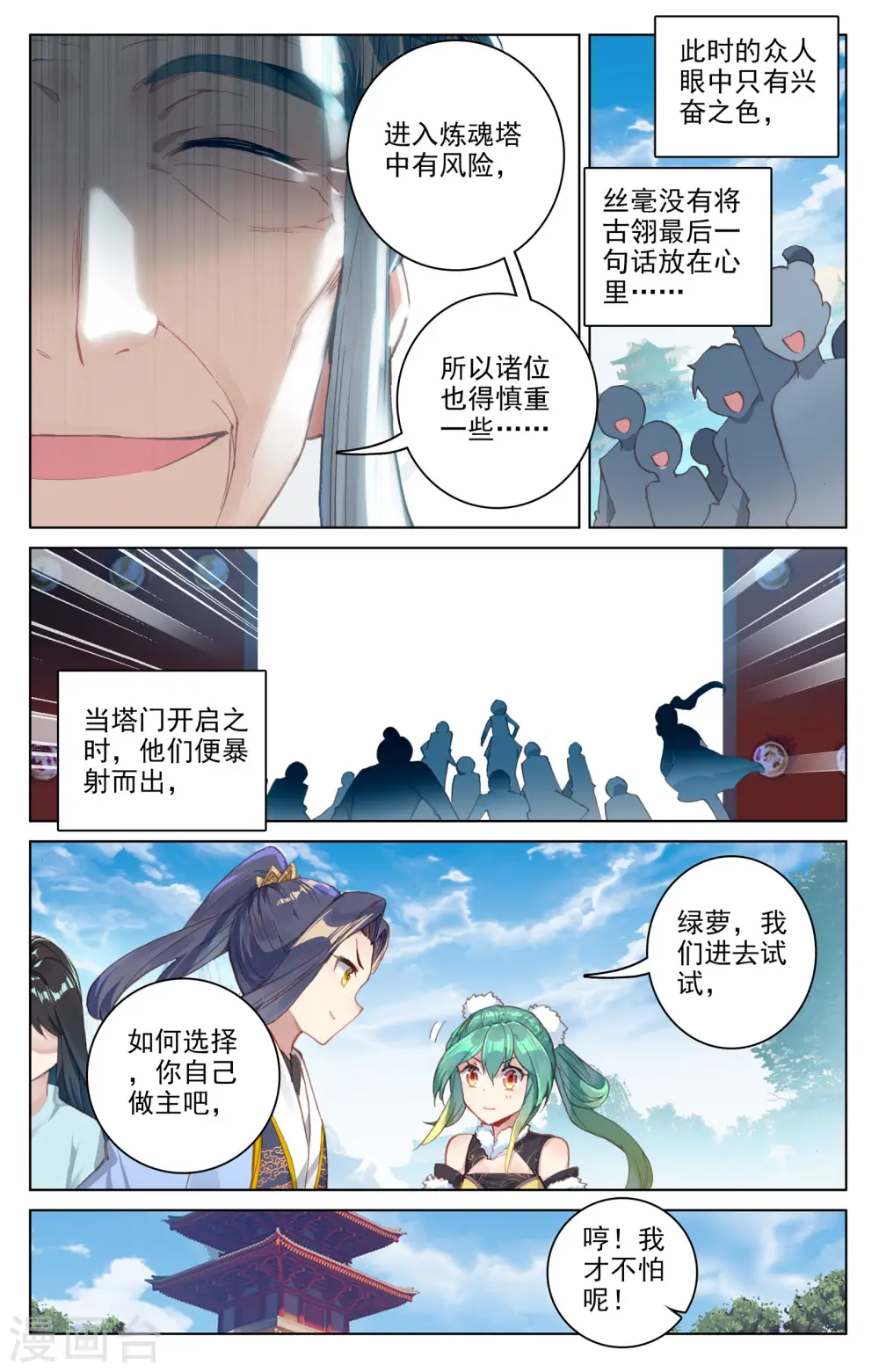 第81话下 兽心通明 第6页
