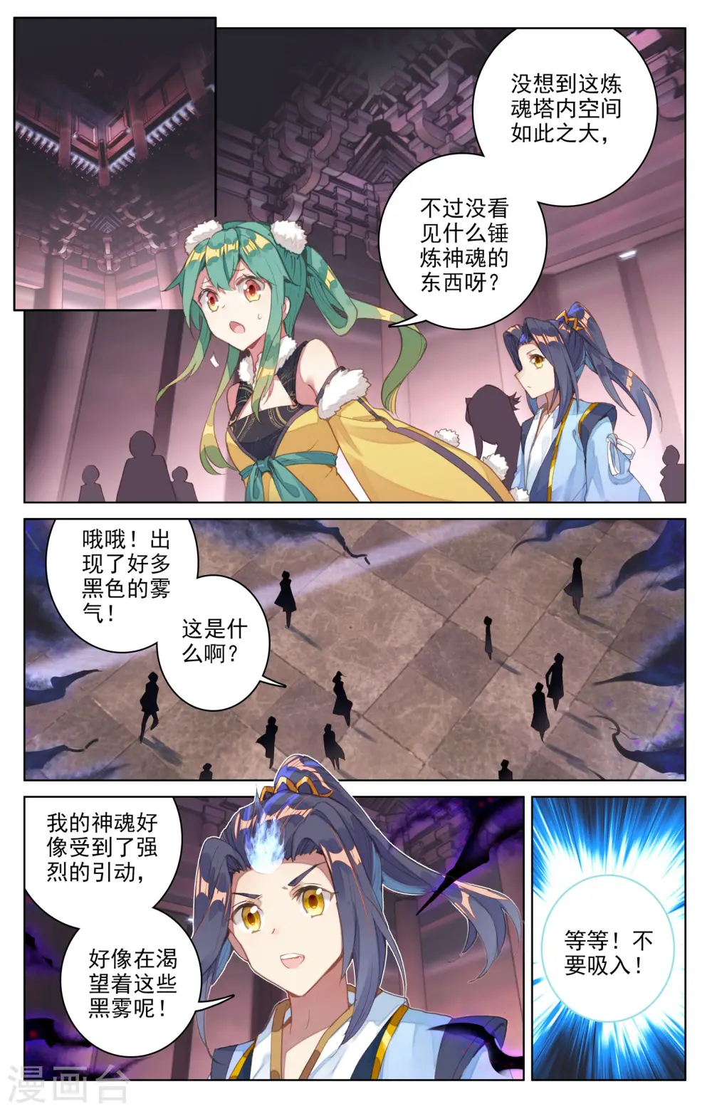 第81话下 兽心通明 第7页