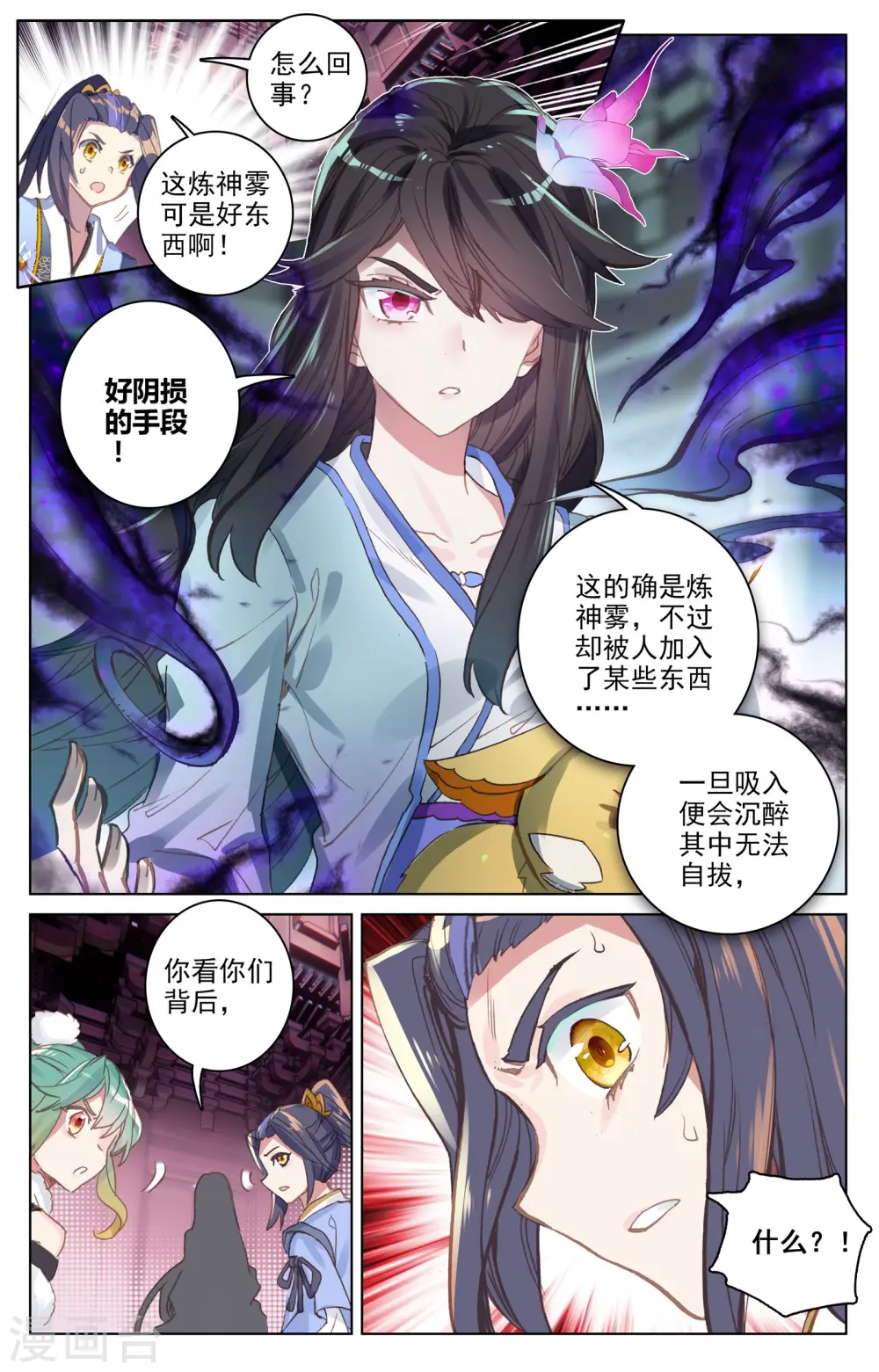 第81话下 兽心通明 第8页