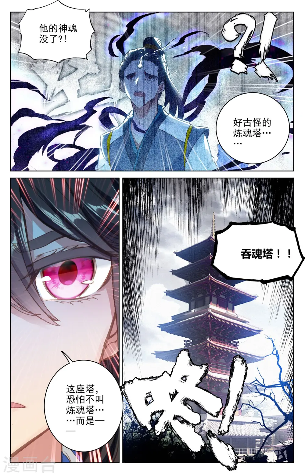 第81话下 兽心通明 第9页