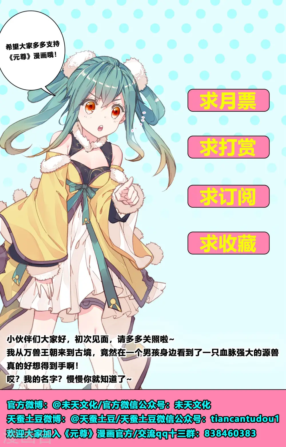 第81话下 兽心通明 第11页