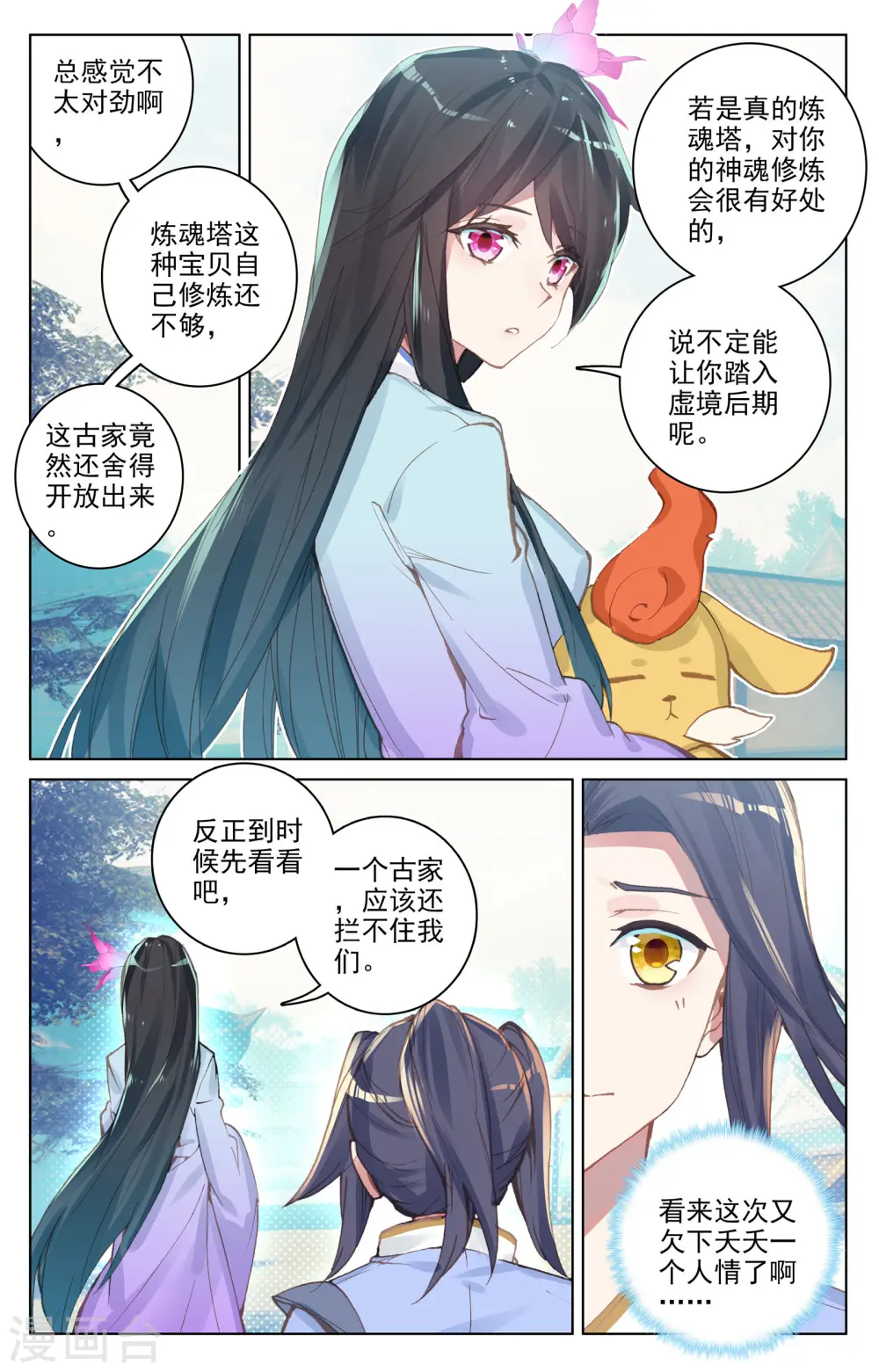 第81话上 兽心通明 第2页