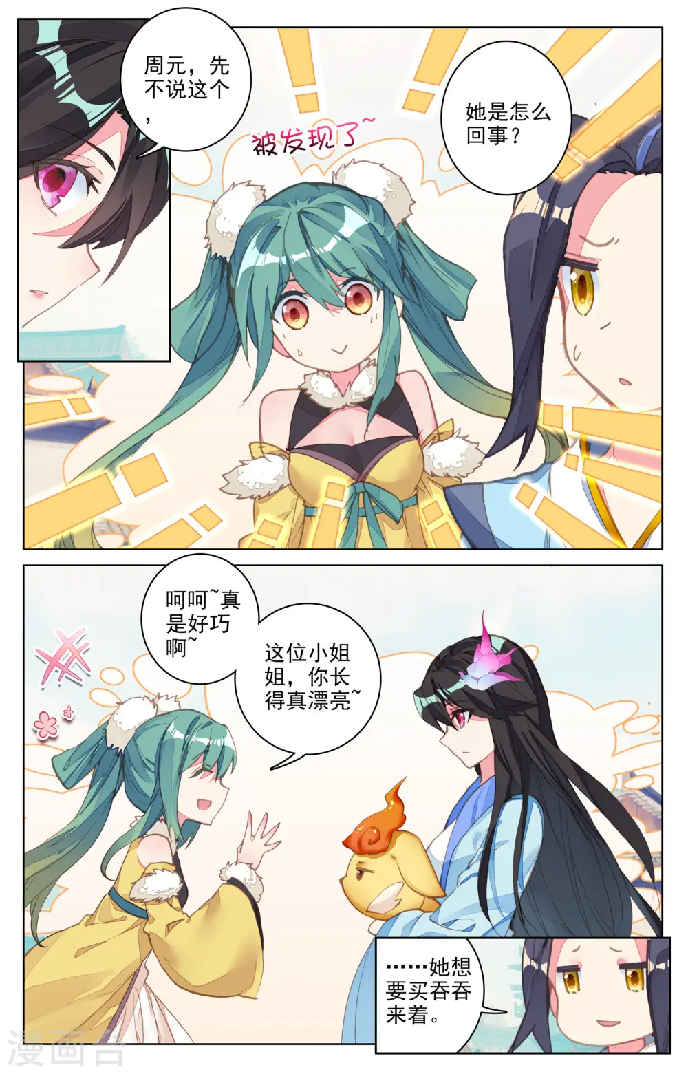 第81话上 兽心通明 第3页