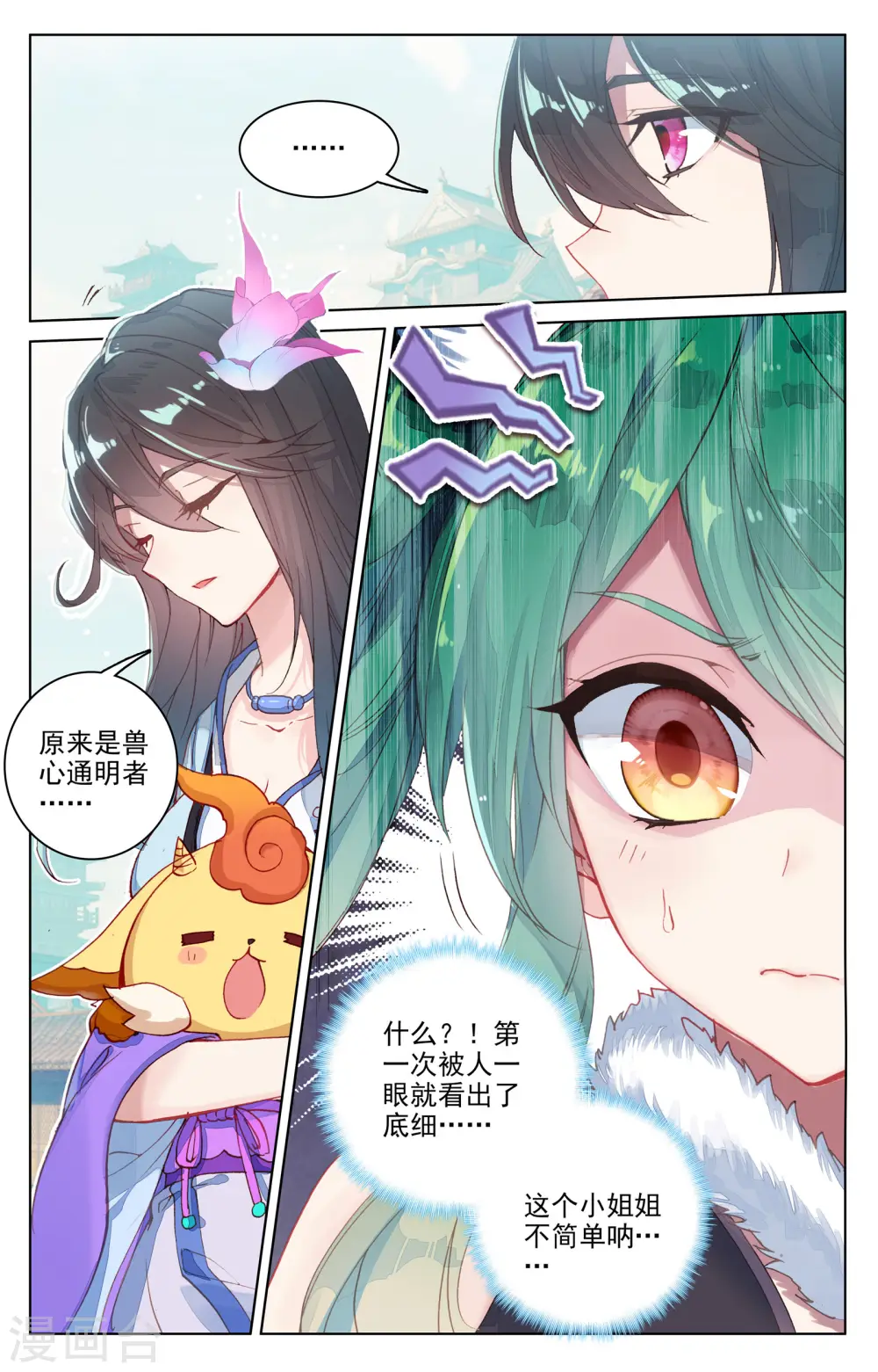 第81话上 兽心通明 第4页