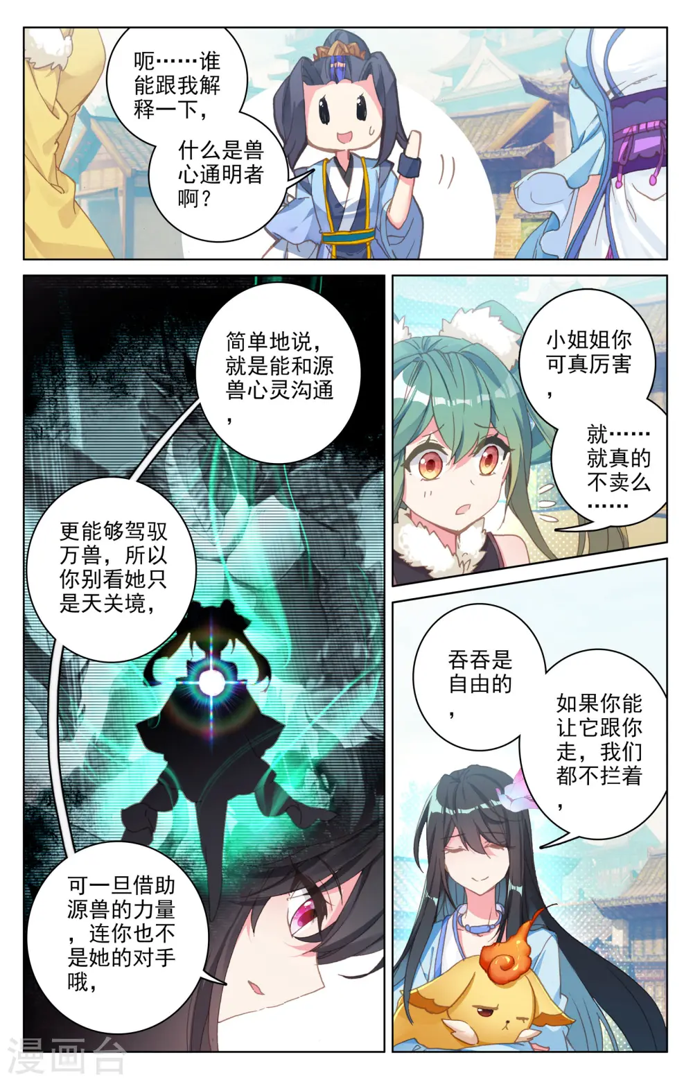 第81话上 兽心通明 第5页