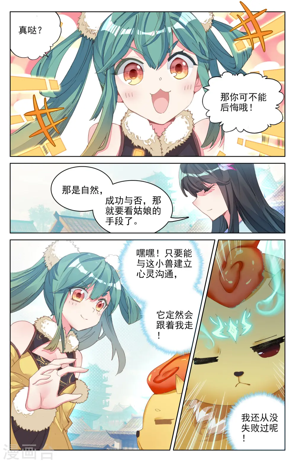 第81话上 兽心通明 第6页