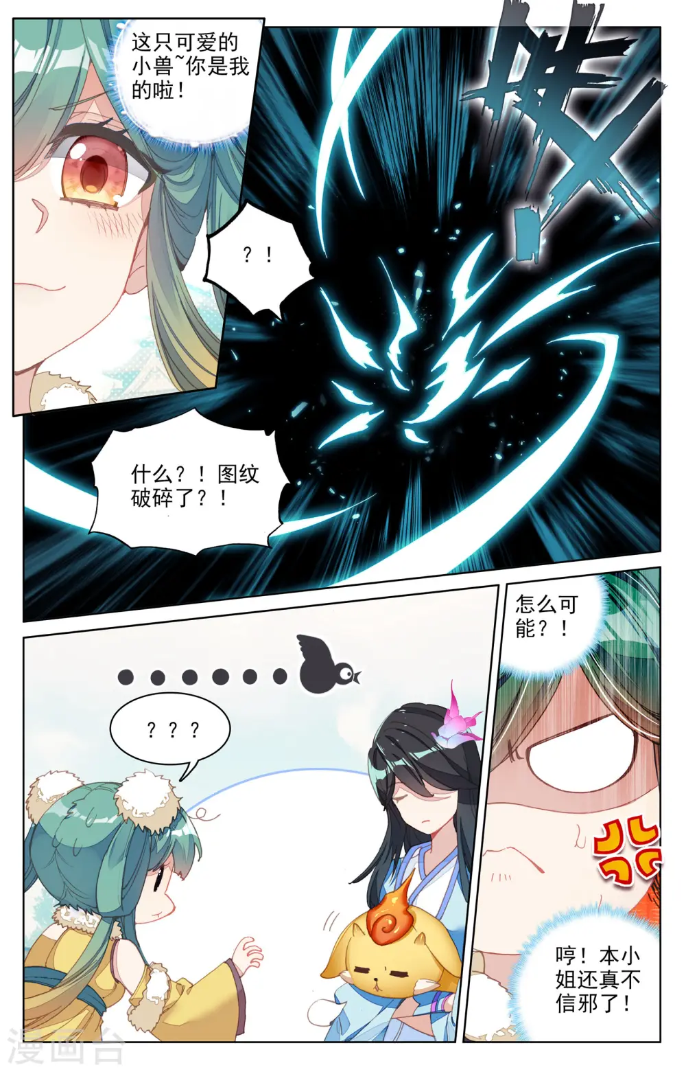 第81话上 兽心通明 第7页