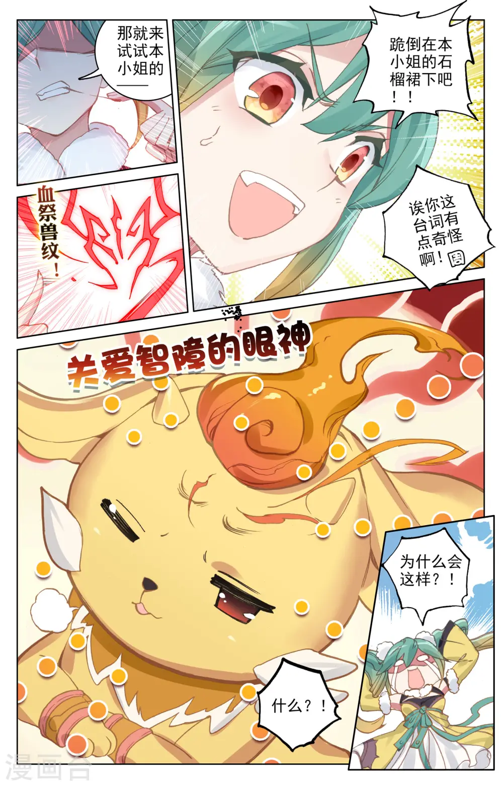 第81话上 兽心通明 第8页