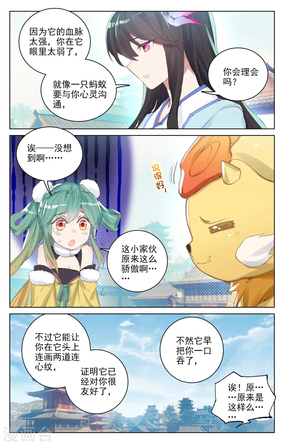 第81话上 兽心通明 第9页