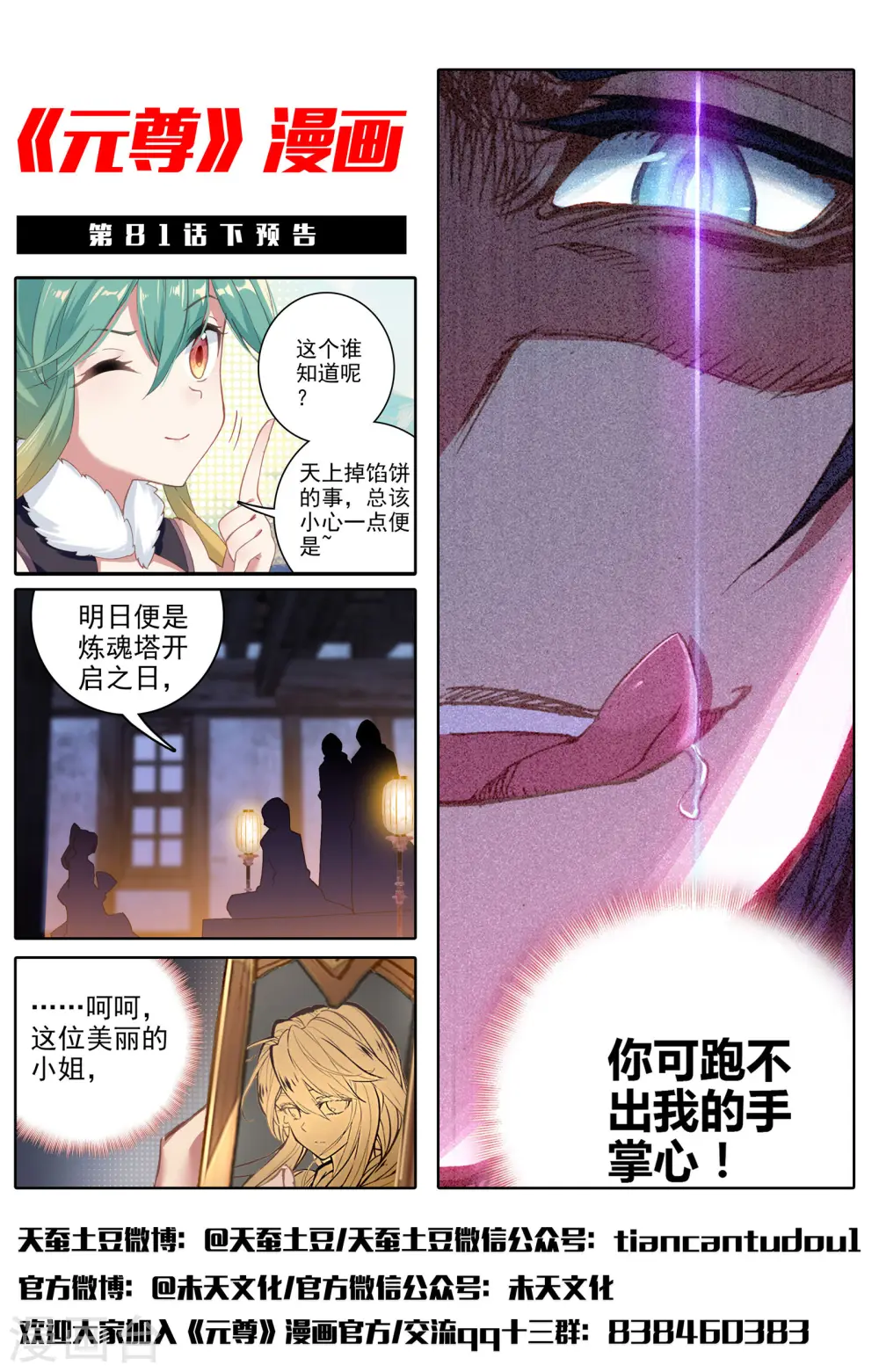 第81话上 兽心通明 第12页