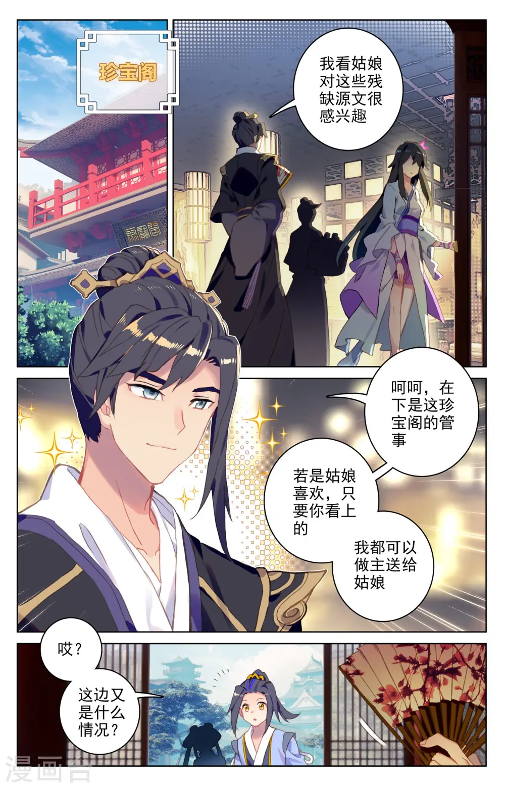 第80话下 绿发少女 第3页