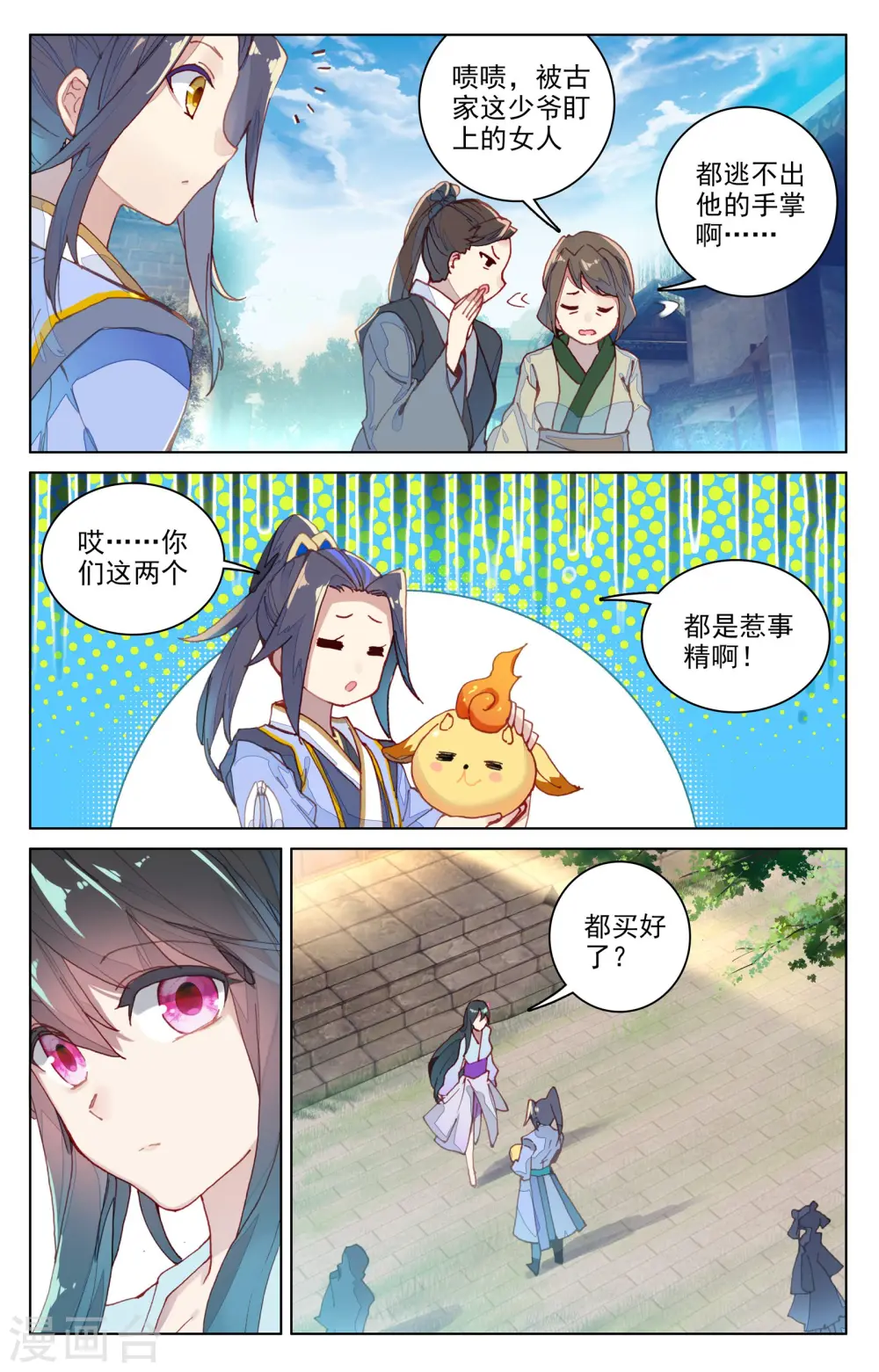 第80话下 绿发少女 第4页