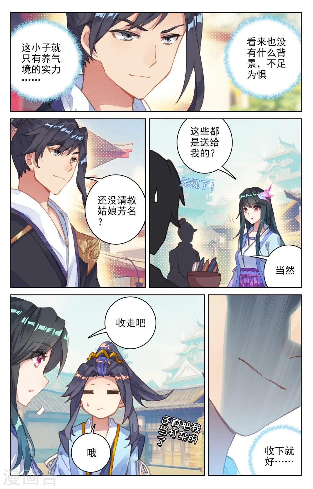 第80话下 绿发少女 第6页
