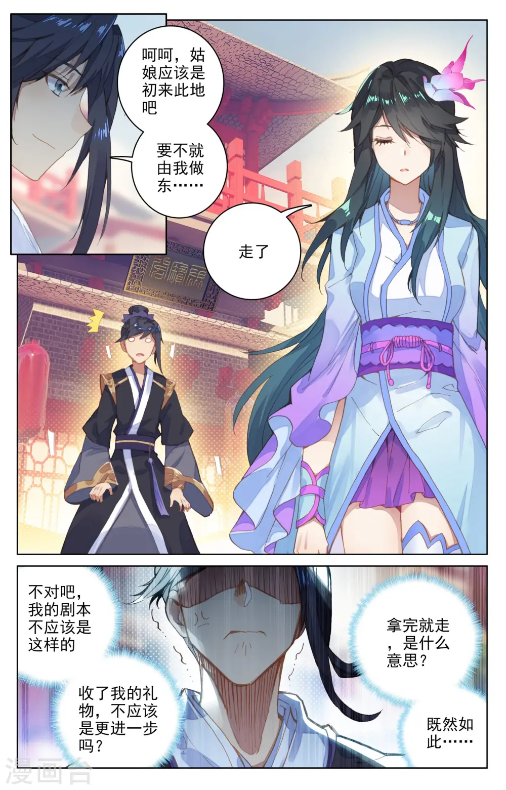 第80话下 绿发少女 第7页