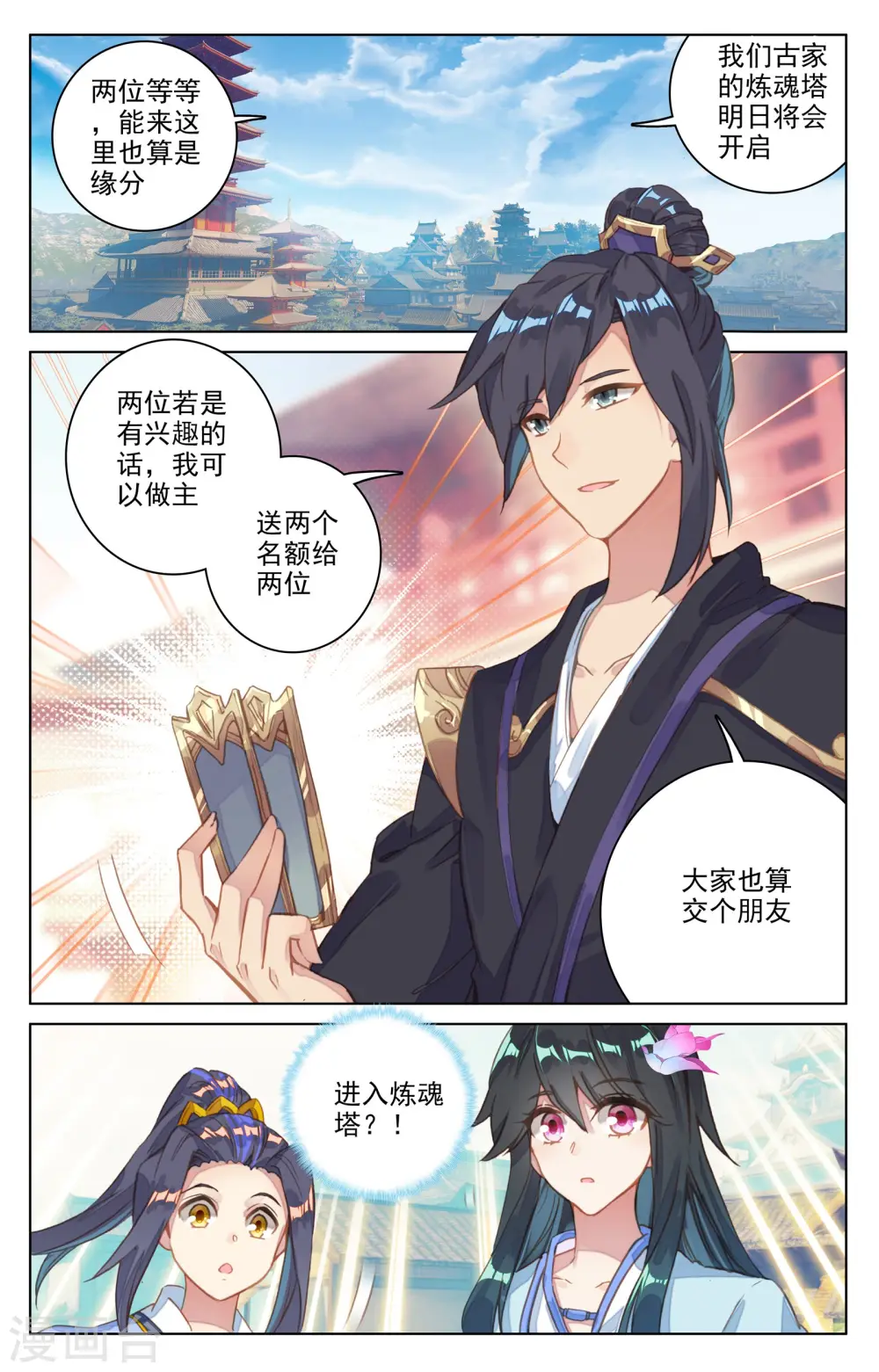 第80话下 绿发少女 第8页
