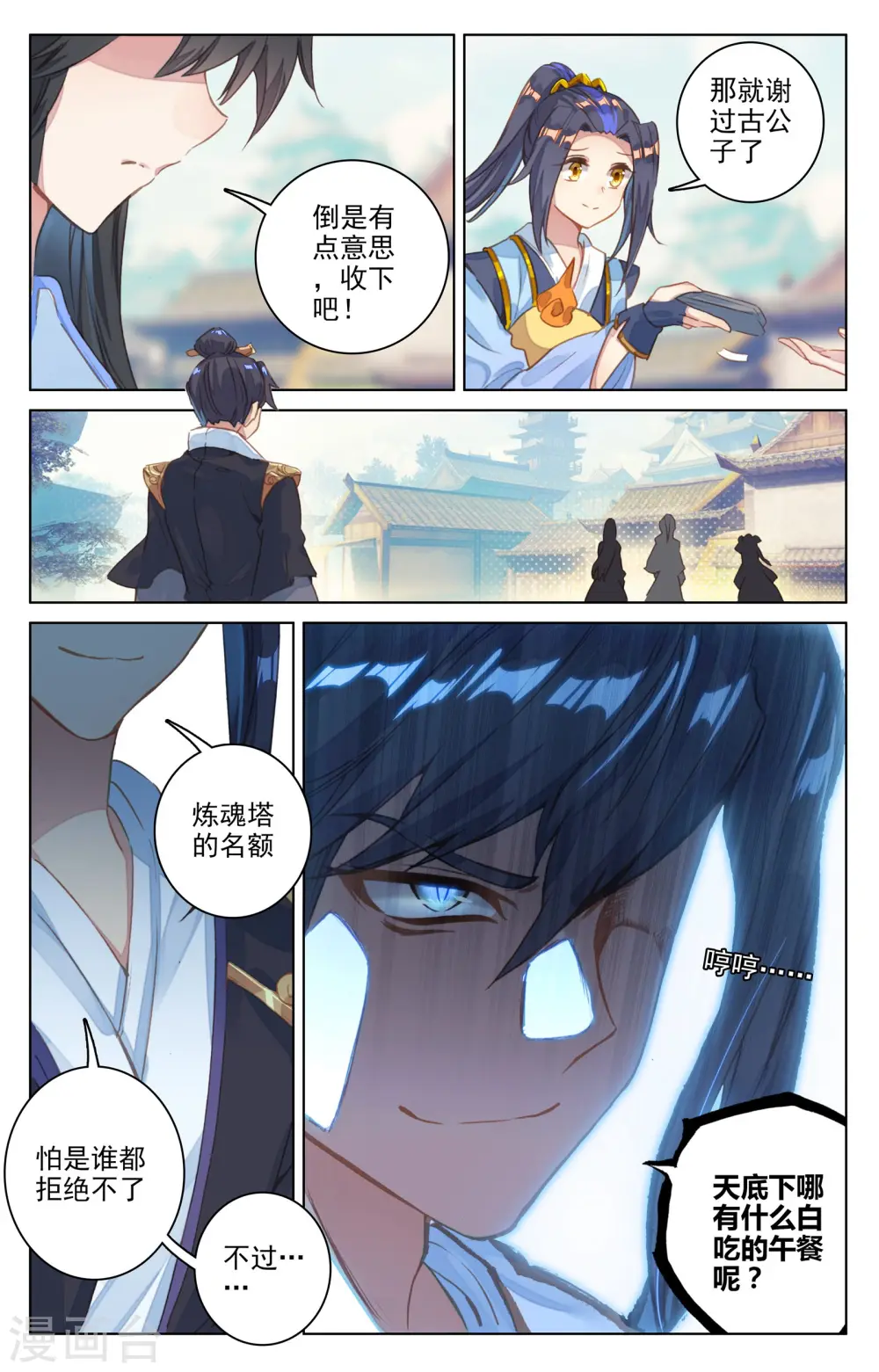第80话下 绿发少女 第9页