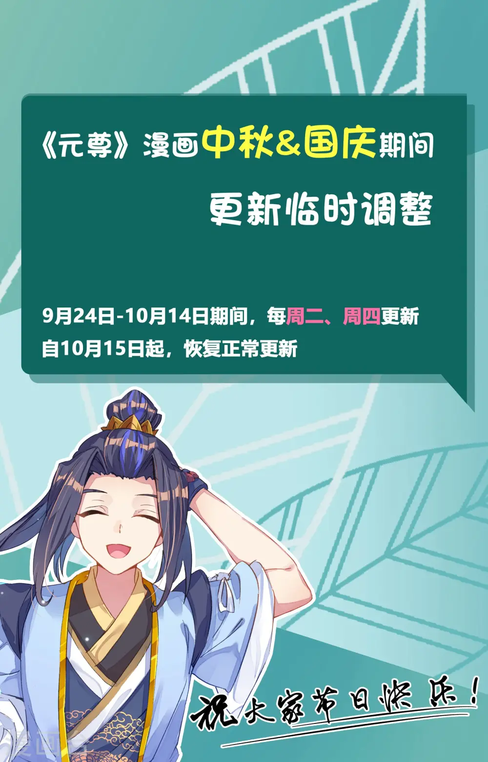 第80话下 绿发少女 第10页