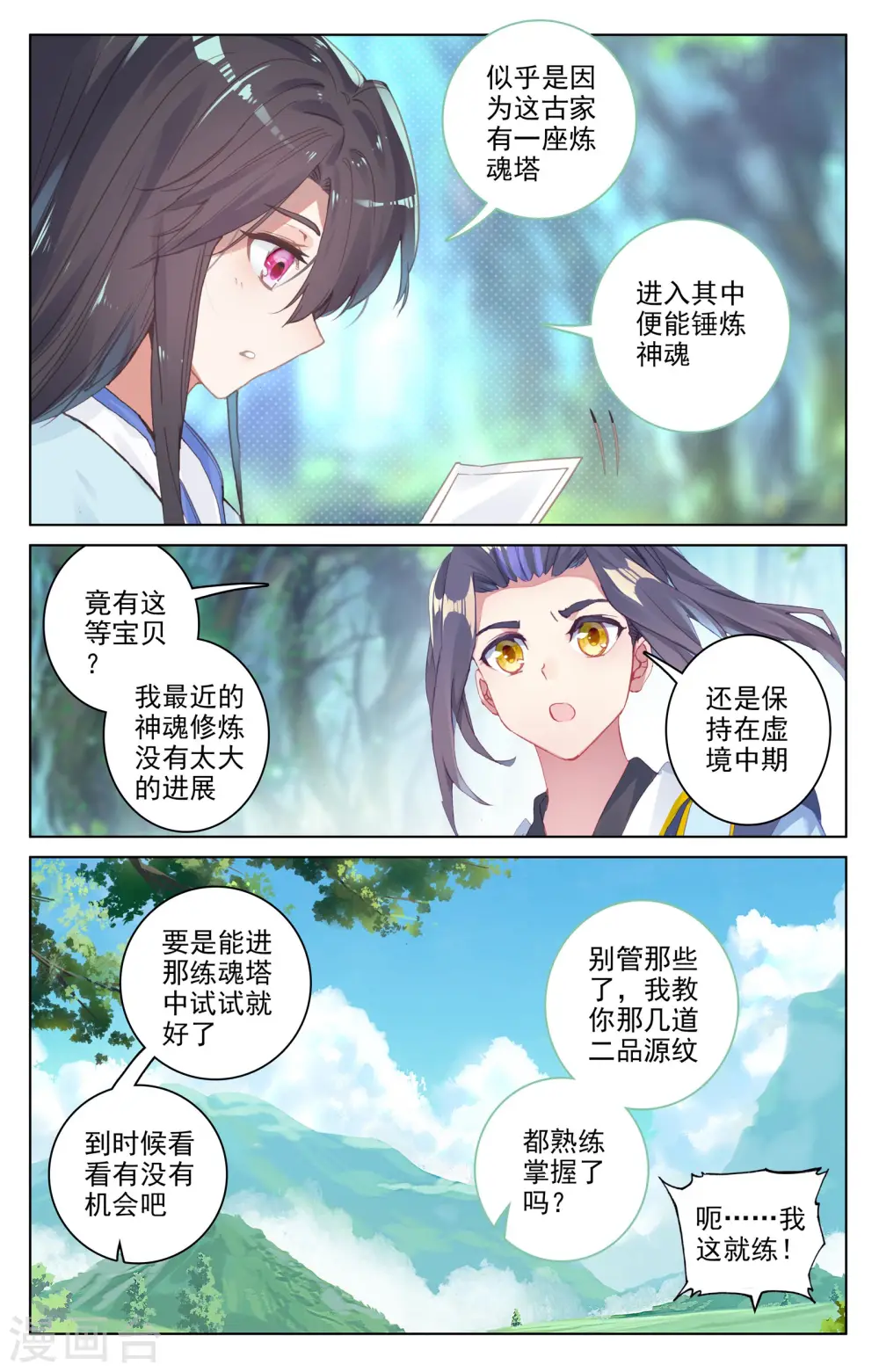 第79话下 玄蟒鳞 第2页