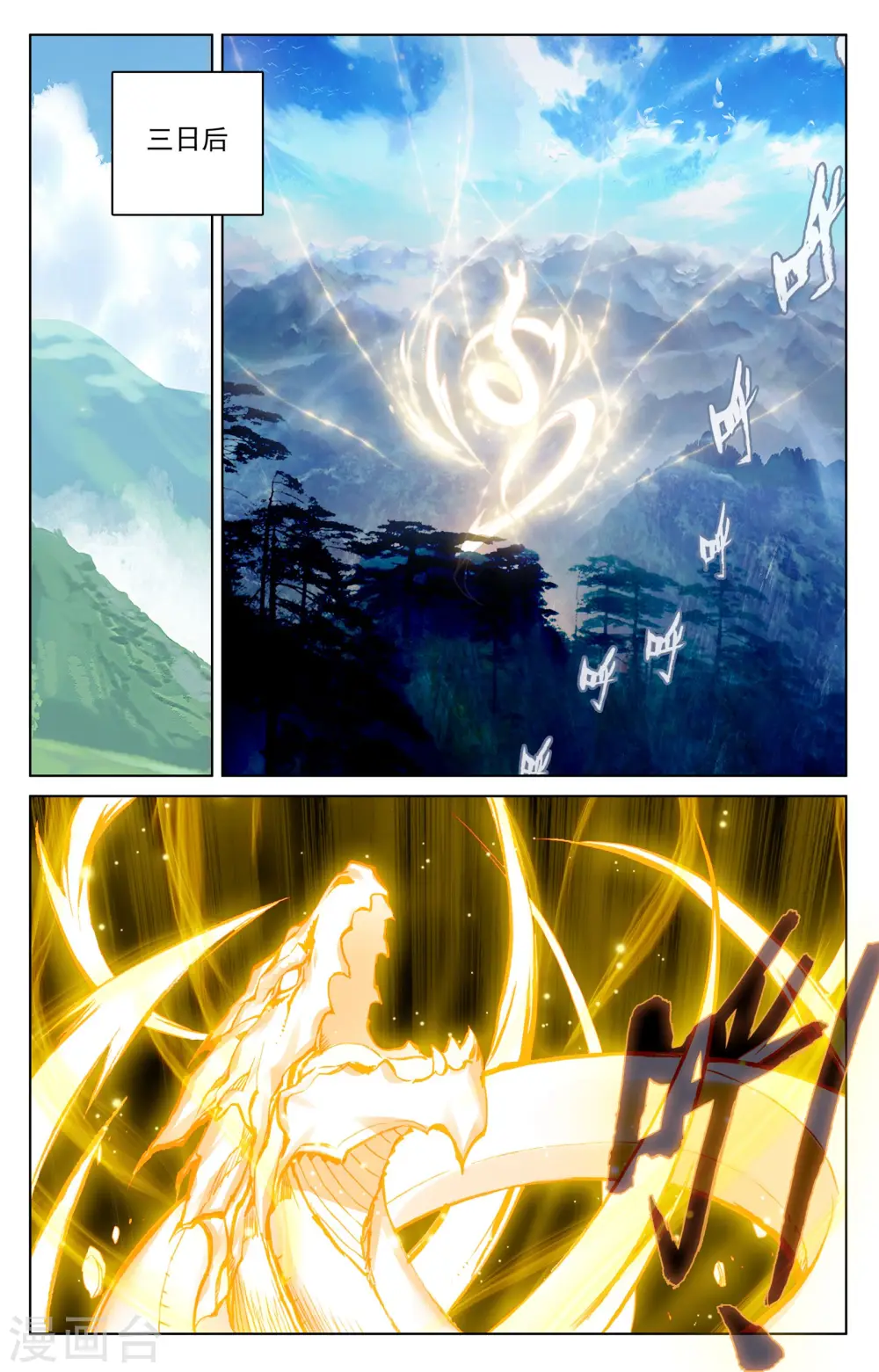 第79话下 玄蟒鳞 第3页