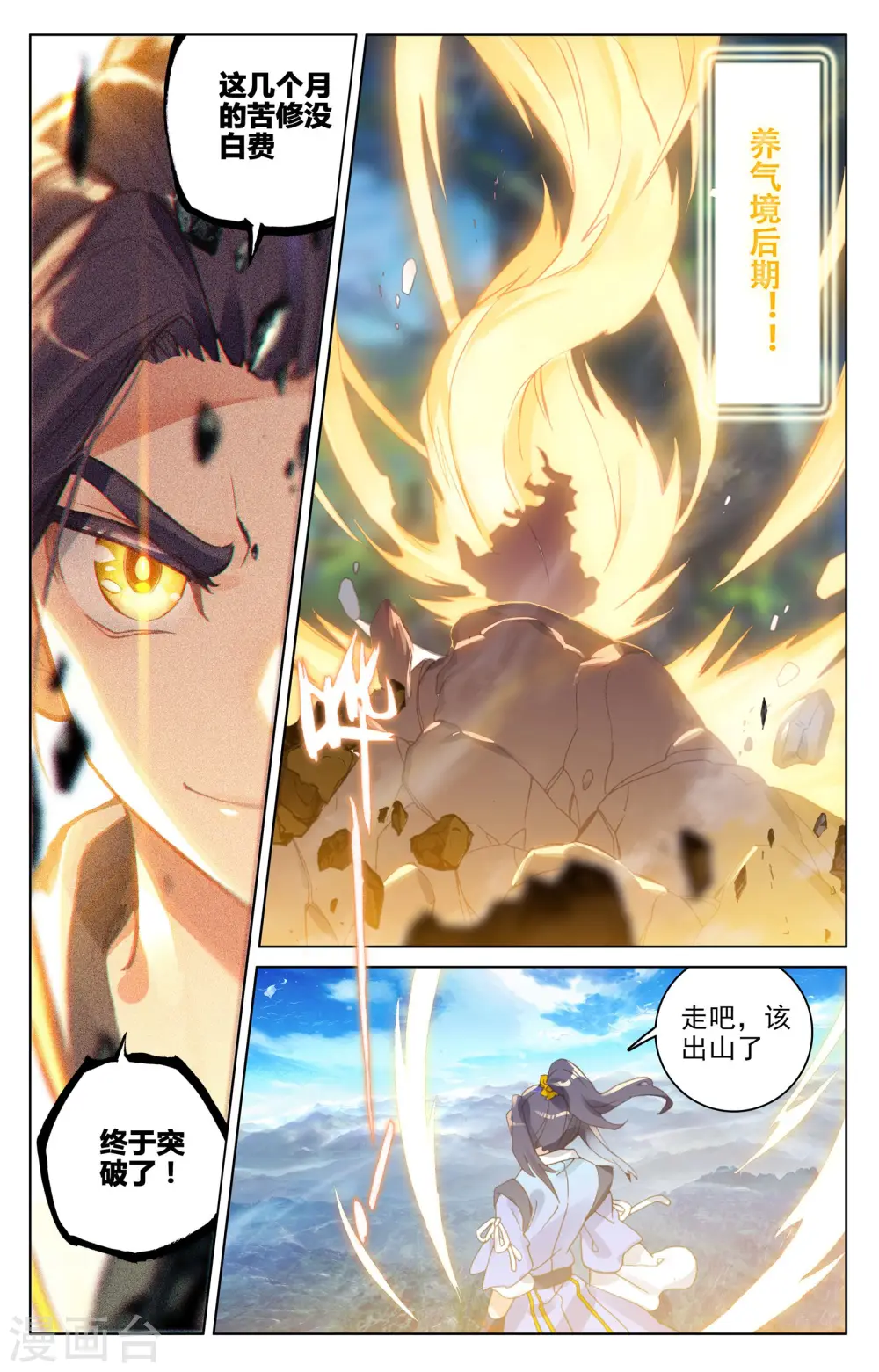 第79话下 玄蟒鳞 第4页