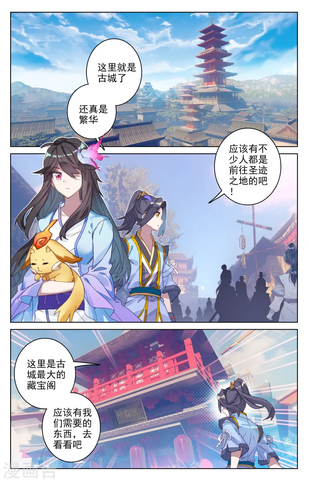 第79话下 玄蟒鳞 第5页