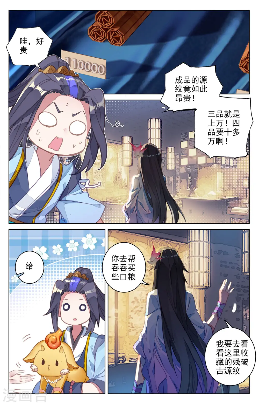 第79话下 玄蟒鳞 第6页