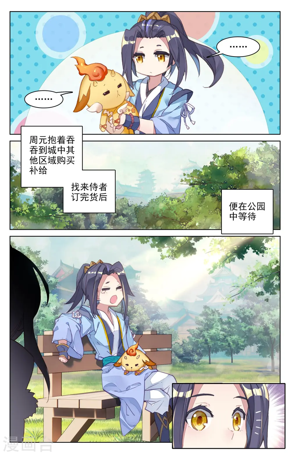 第79话下 玄蟒鳞 第7页
