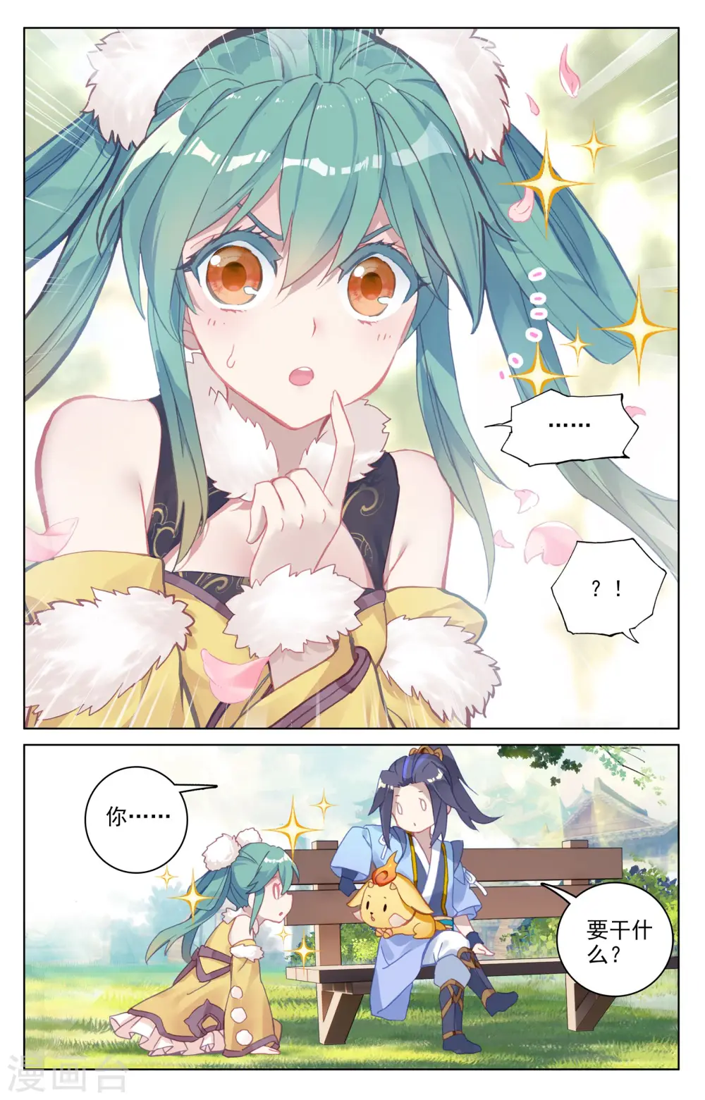 第79话下 玄蟒鳞 第8页
