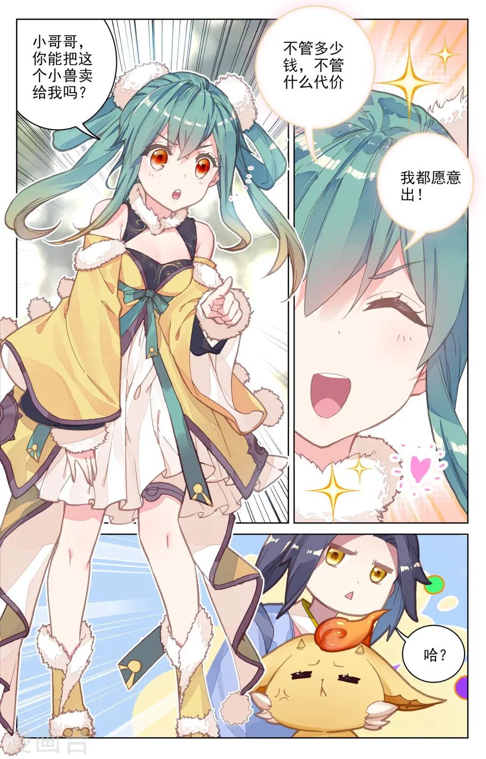 第79话下 玄蟒鳞 第9页