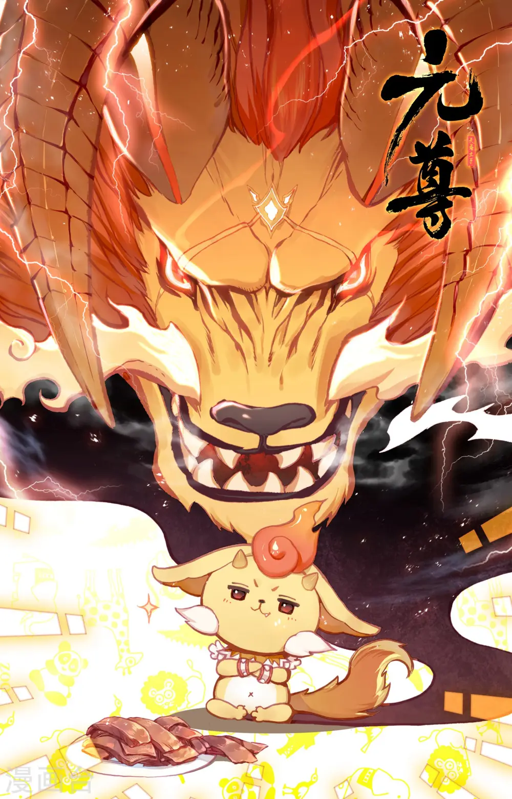 第79话下 玄蟒鳞 第11页
