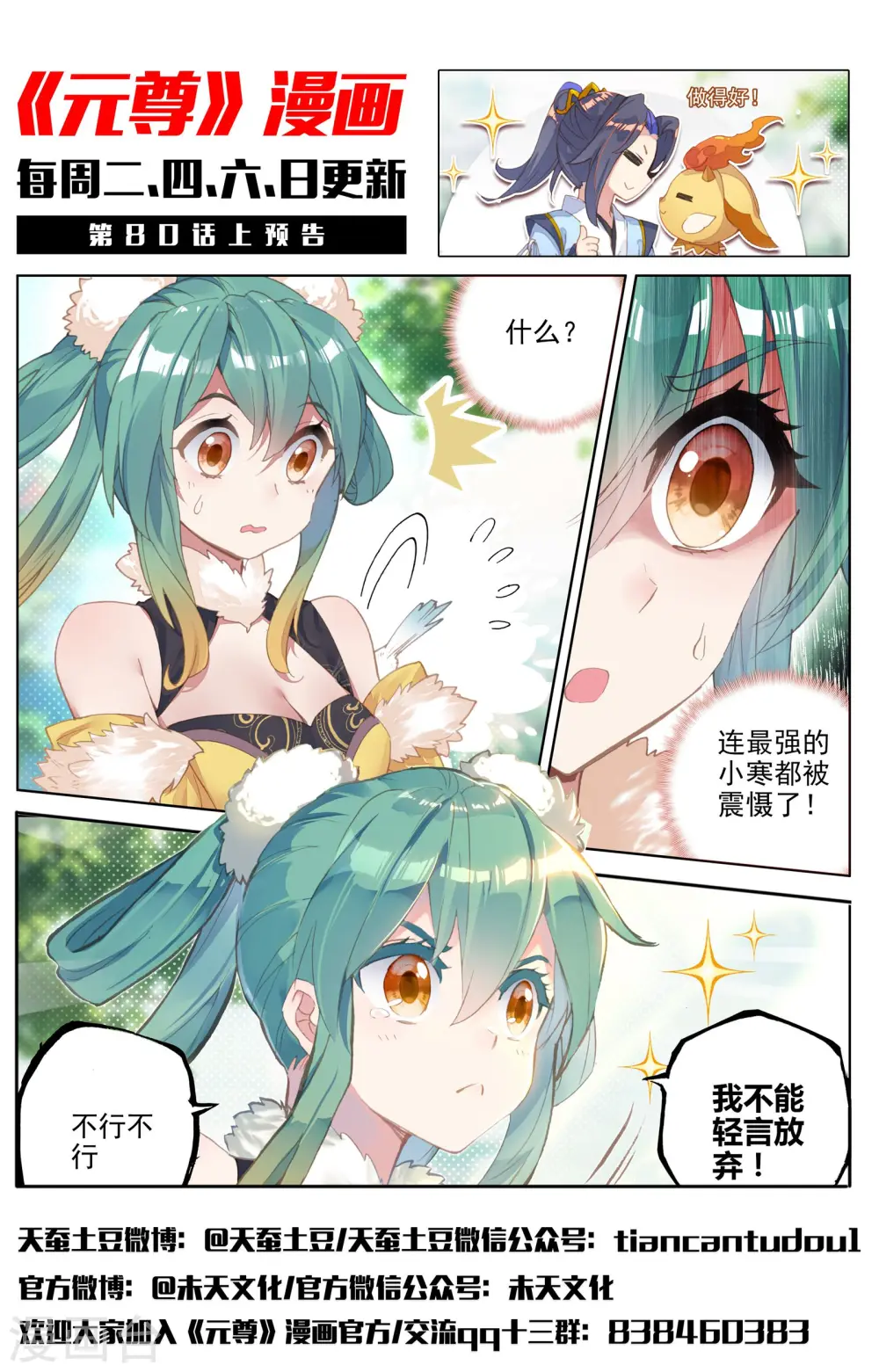 第79话下 玄蟒鳞 第13页