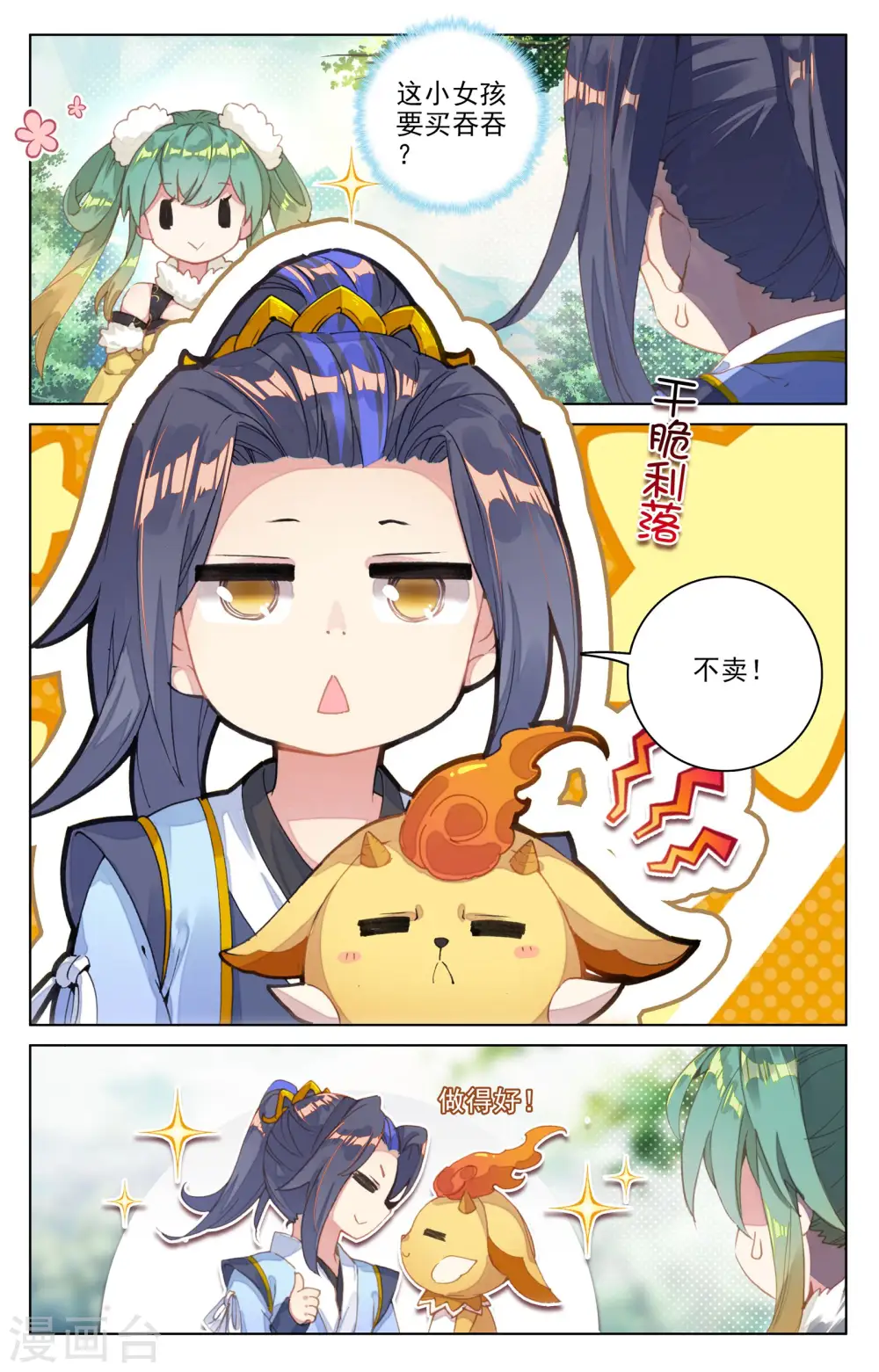 第80话上 绿发少女 第2页