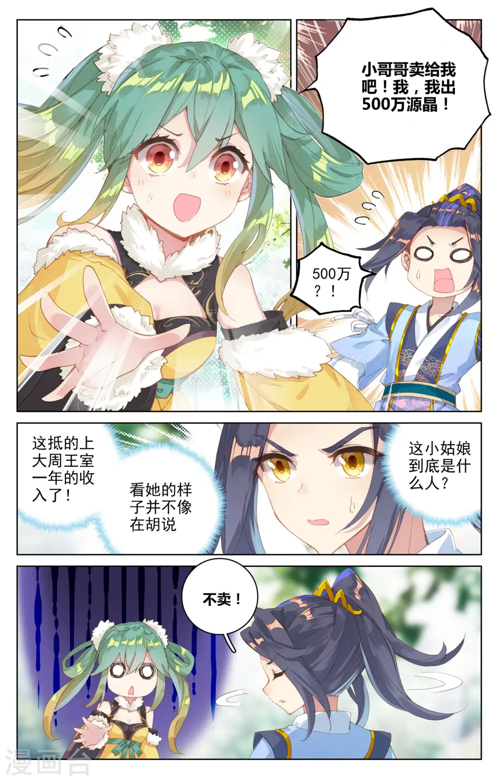 第80话上 绿发少女 第3页