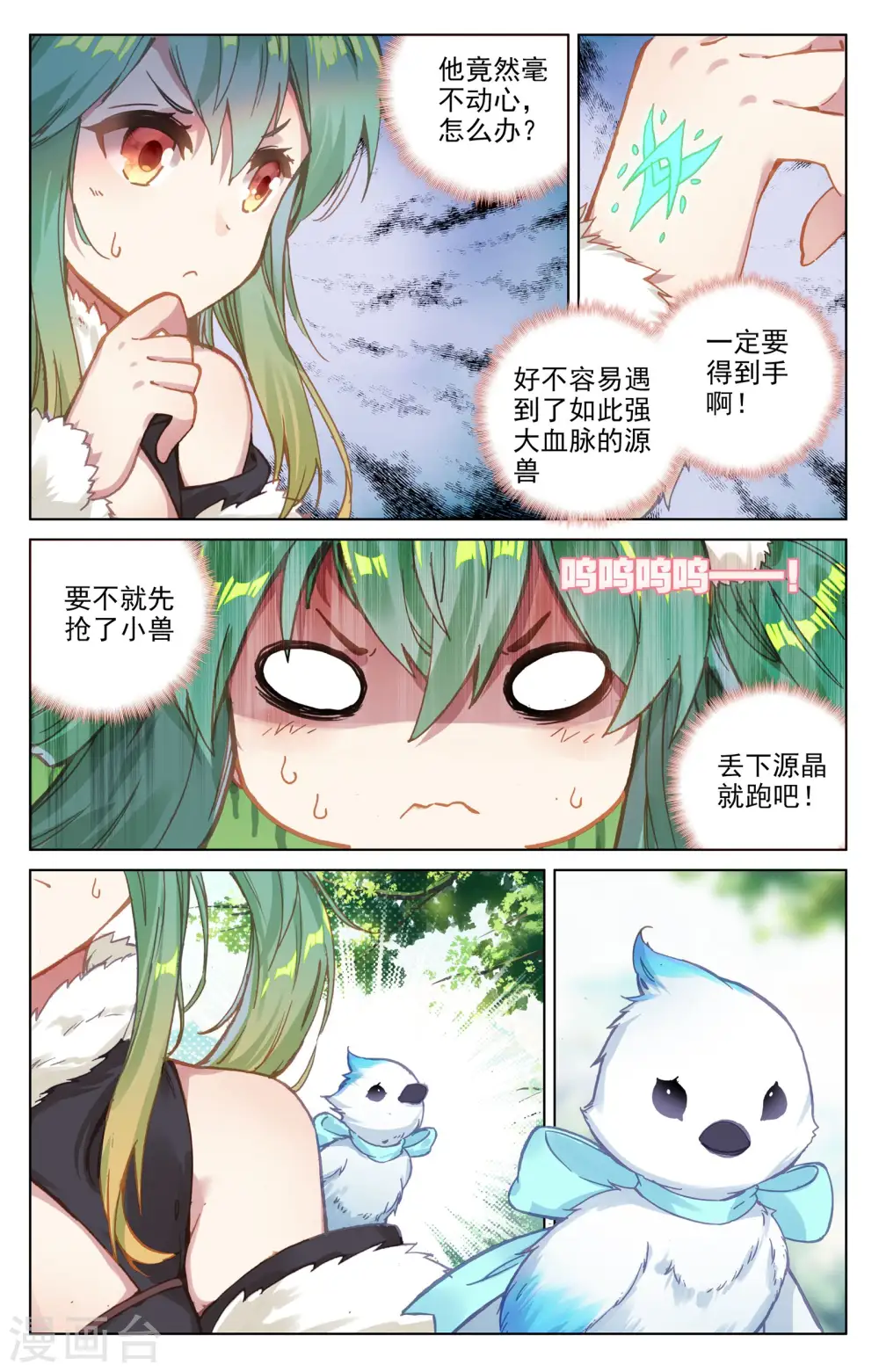 第80话上 绿发少女 第4页