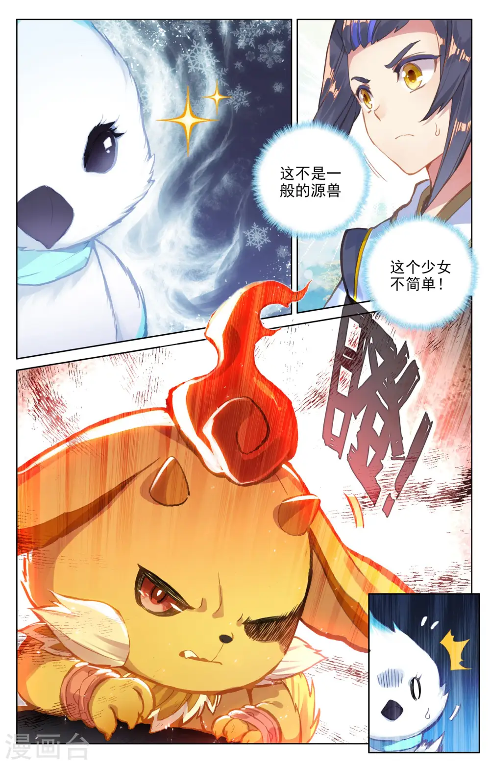 第80话上 绿发少女 第5页