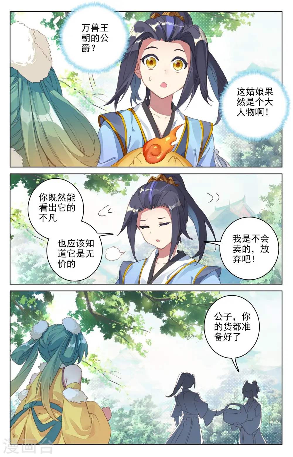 第80话上 绿发少女 第7页
