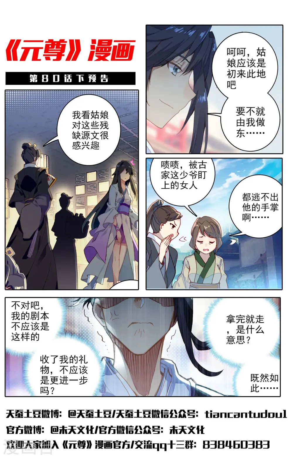 第80话上 绿发少女 第12页